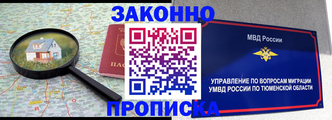 временная регистрация в Владивостоке