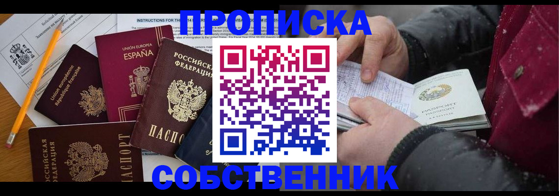 временная регистрация собственник в Владивостоке