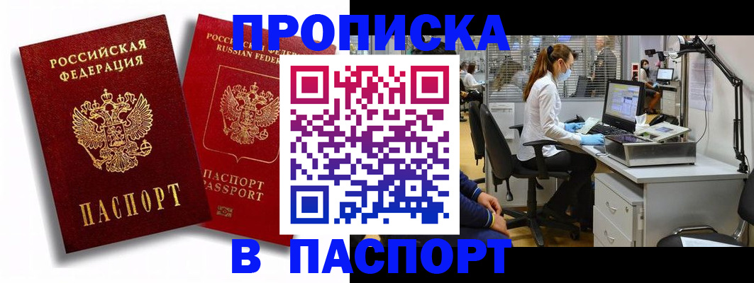 временная регистрация законно в Владивостоке