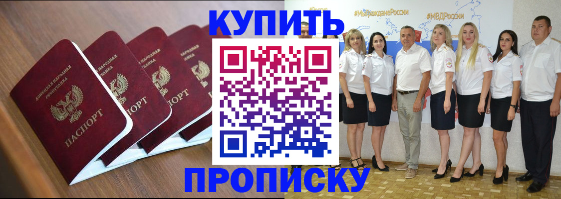 временная прописка в Владивостоке