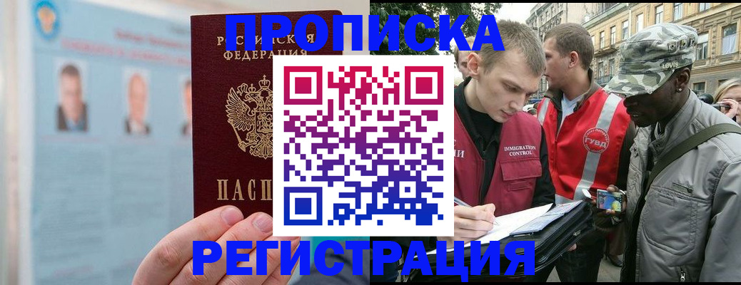 прописка поиск в Владивостоке
